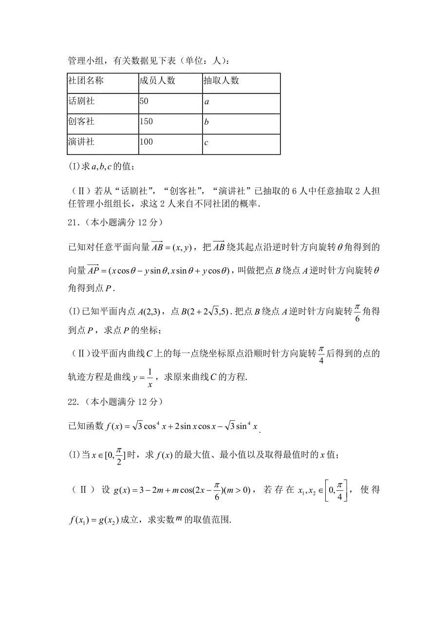 高一下学期数学期末考试带答案-_第5页