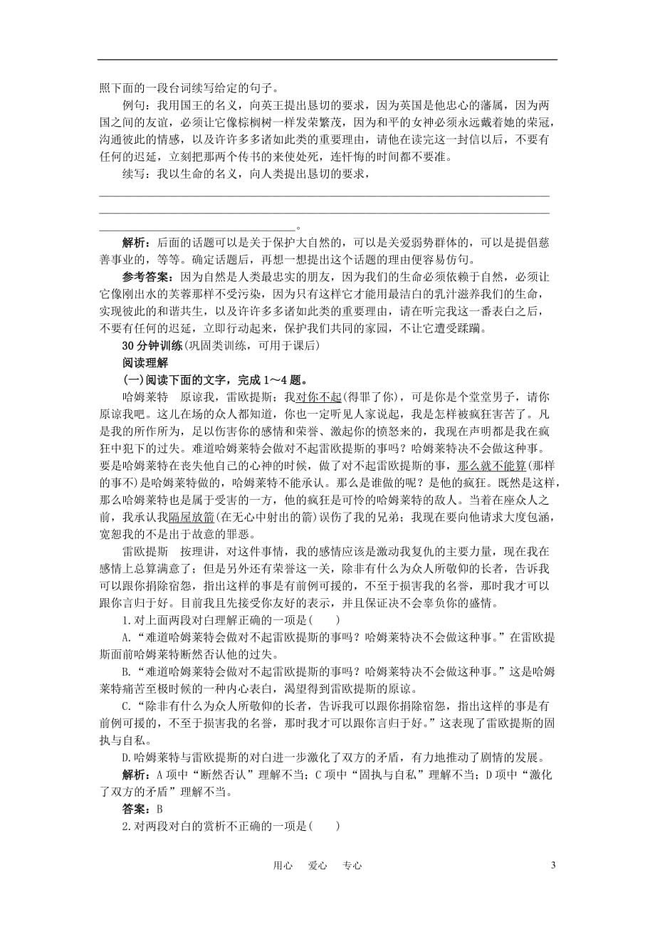 【精品】高中语文 4.哈姆莱特优秀学生寒假必做作业 新人教版必修4_第3页