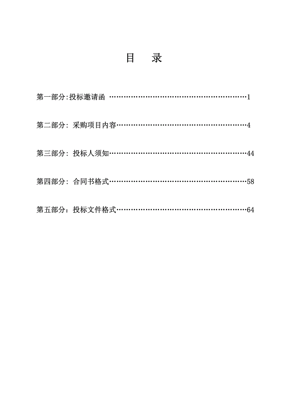 农业学校现代农艺技术专业实训基地设备（第四次重招）采购项目招标文件_第2页