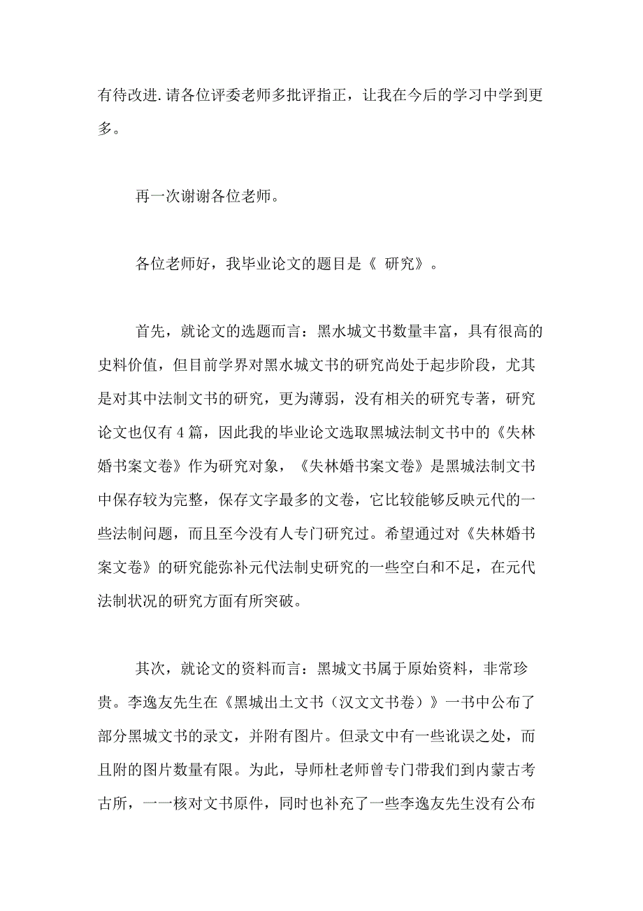 2021年毕业论文答辩演讲稿范文合集5篇_第3页