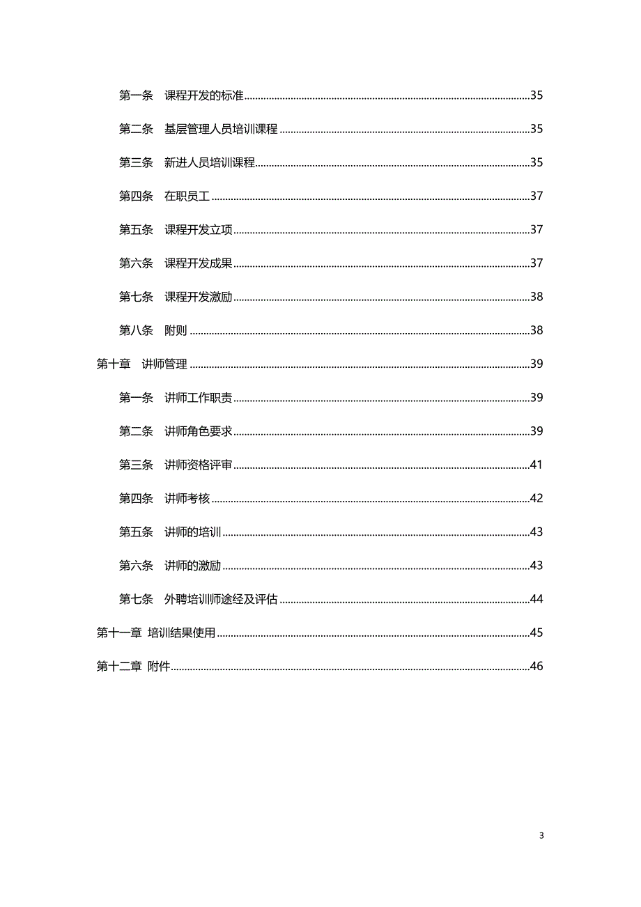 （实用）公司培训体系建设【附4大流程图+8个常用表格】._第3页