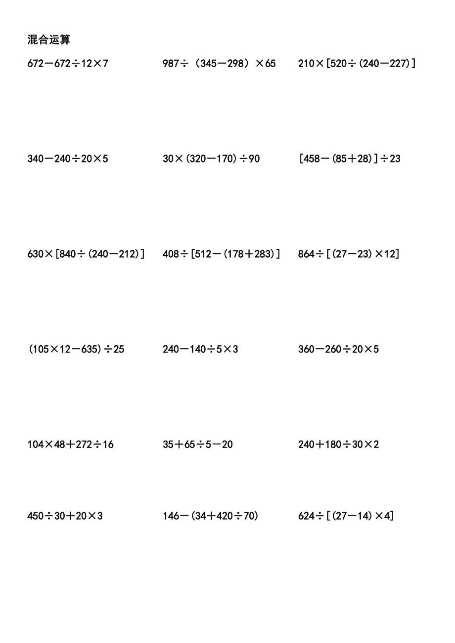 四年级数学计算题大全500+道_第4页