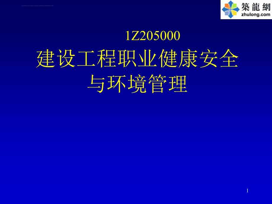 项目管理 - 广西工学院课件_第1页