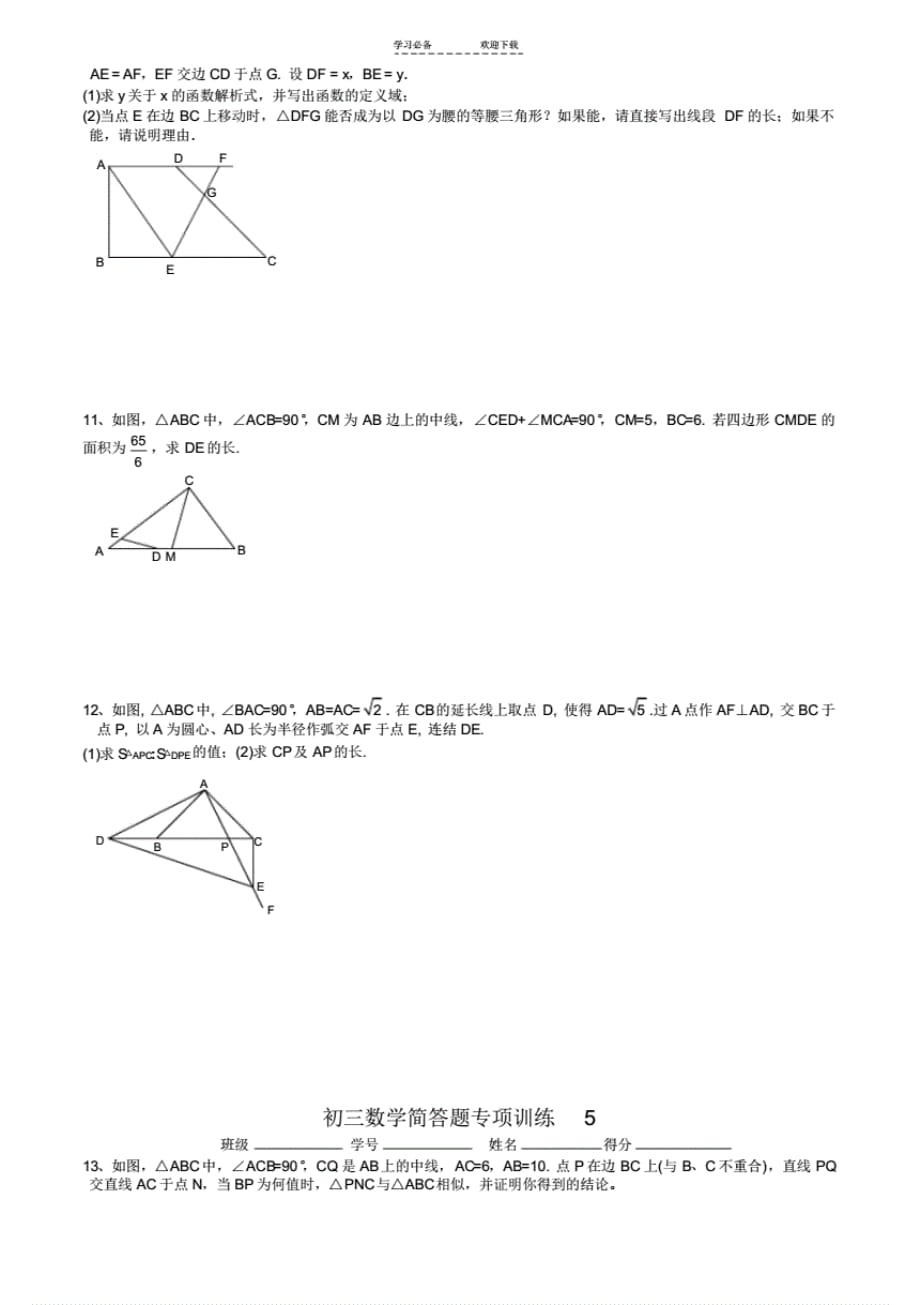 初三数学综合题专项训练_第4页