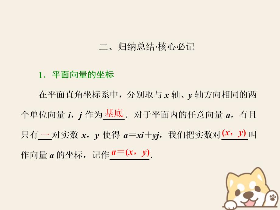 2020-2021学年高中数学第二章平面向量4平面向量的坐标课件北师大版必修4_第2页