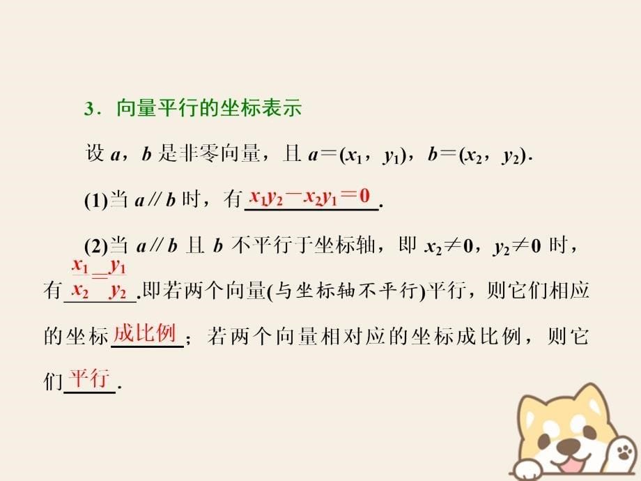 2020-2021学年高中数学第二章平面向量4平面向量的坐标课件北师大版必修4_第5页