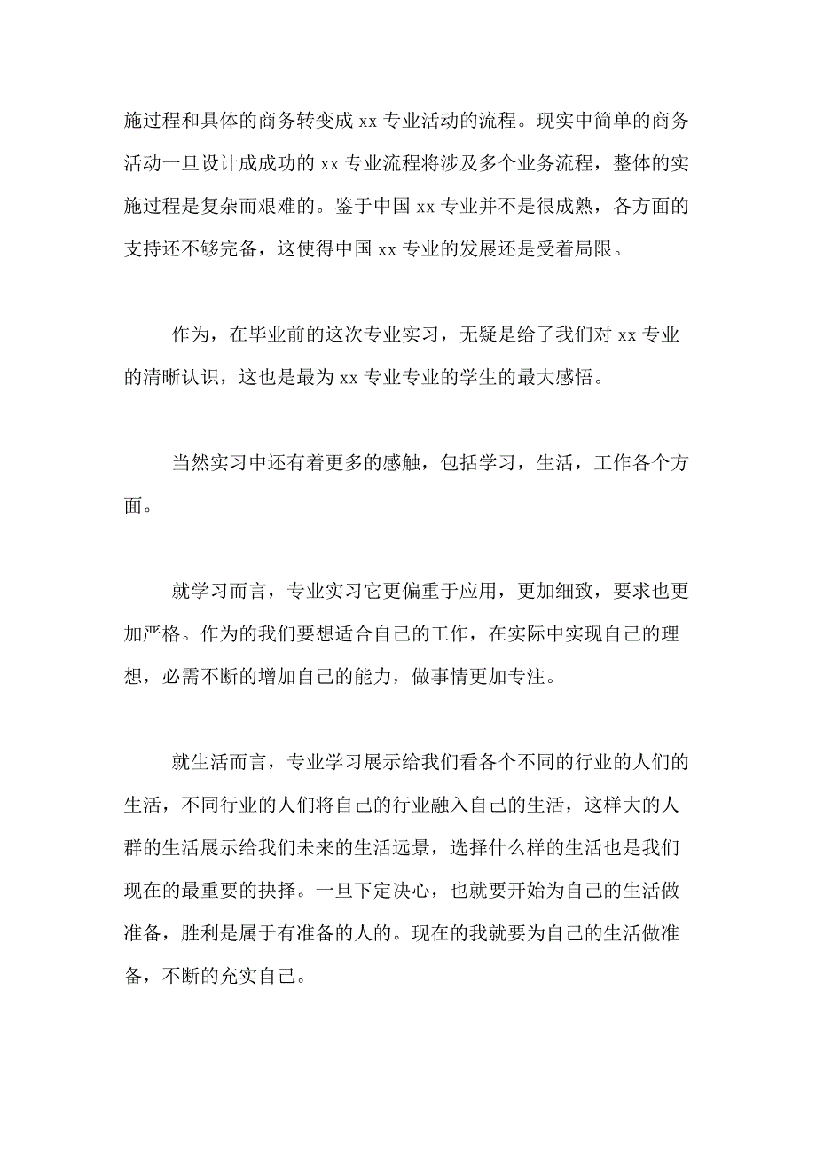 2021年通用实习总结合集5篇_第3页