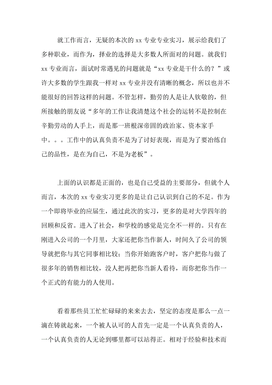 2021年通用实习总结合集5篇_第4页