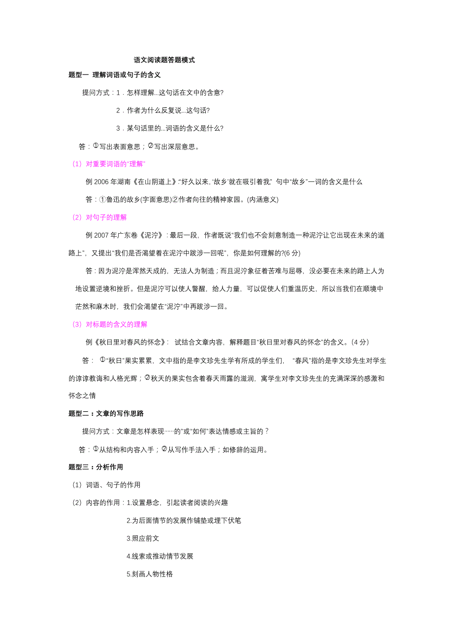 高中语文阅读题答题技巧._第1页