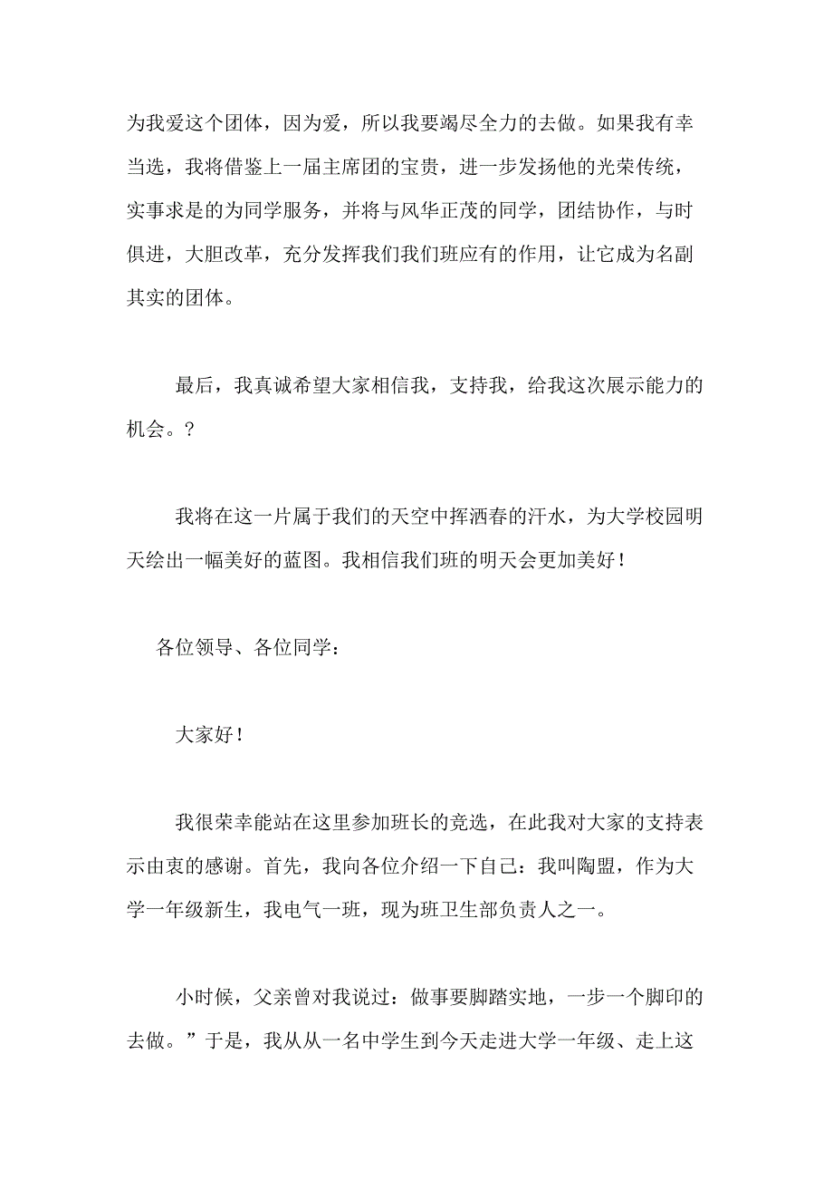 2021年精选竞选大学班干部演讲稿合集九篇_第3页