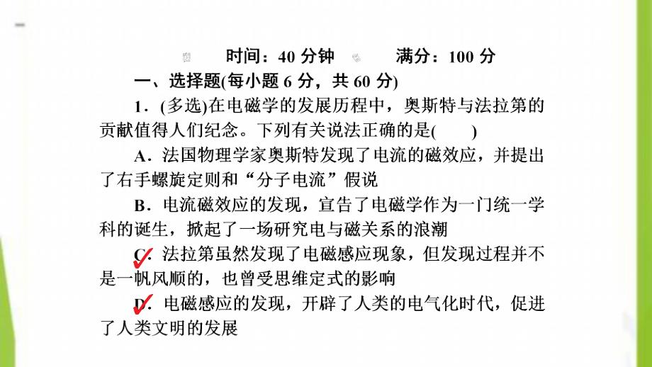 2020-2021学年高中物理第4章电磁感应12划时代的发现探究感应电流的产生条件课后课时精练课件_第2页