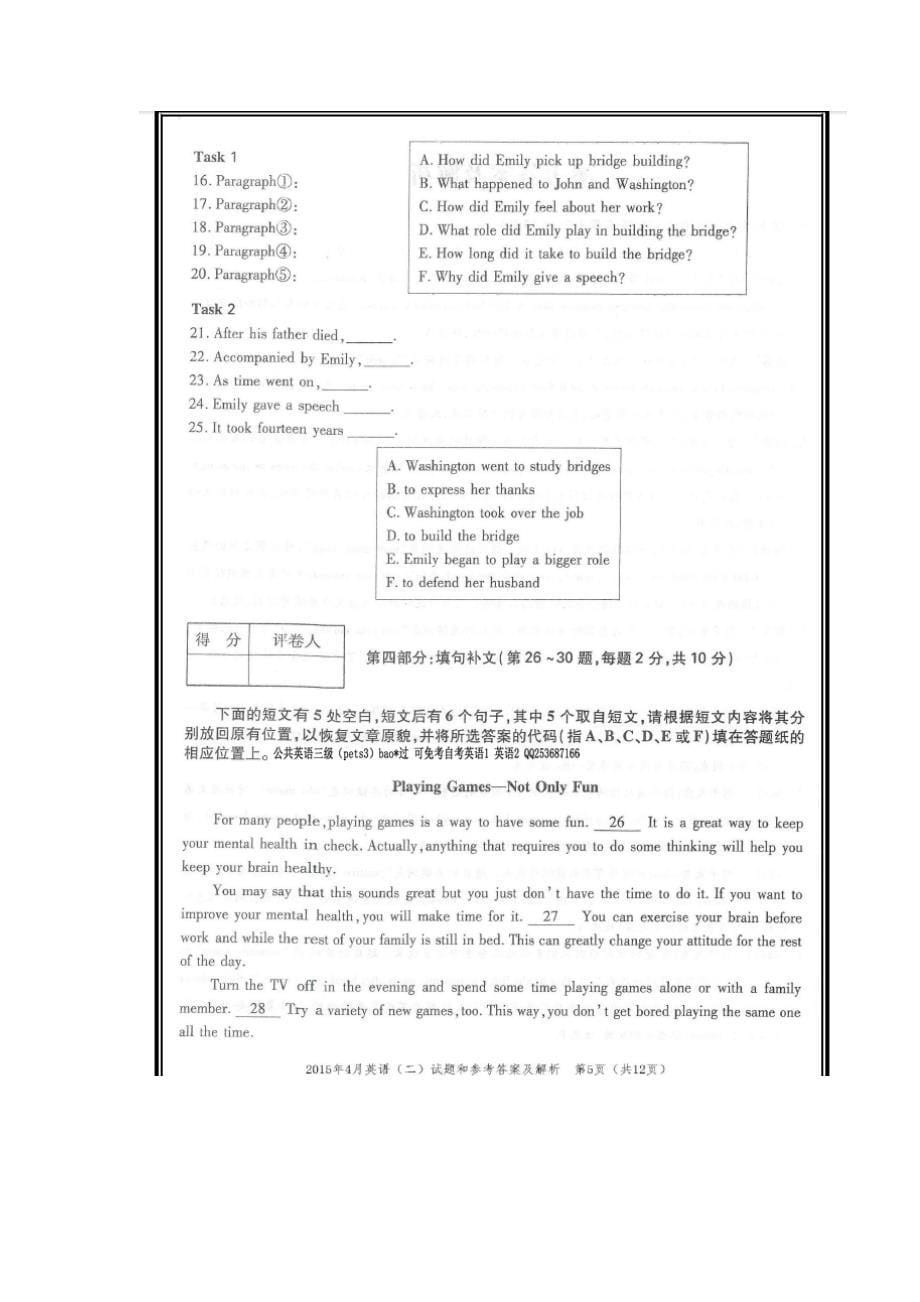 2015年4月自考英语二试题及答案解析(完整版)-_第5页