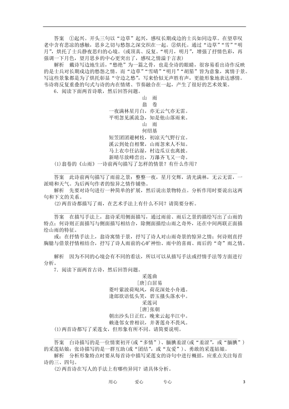 【胜券在握】高考语文二轮复习 专题七 古 诗知能达标测评_第3页