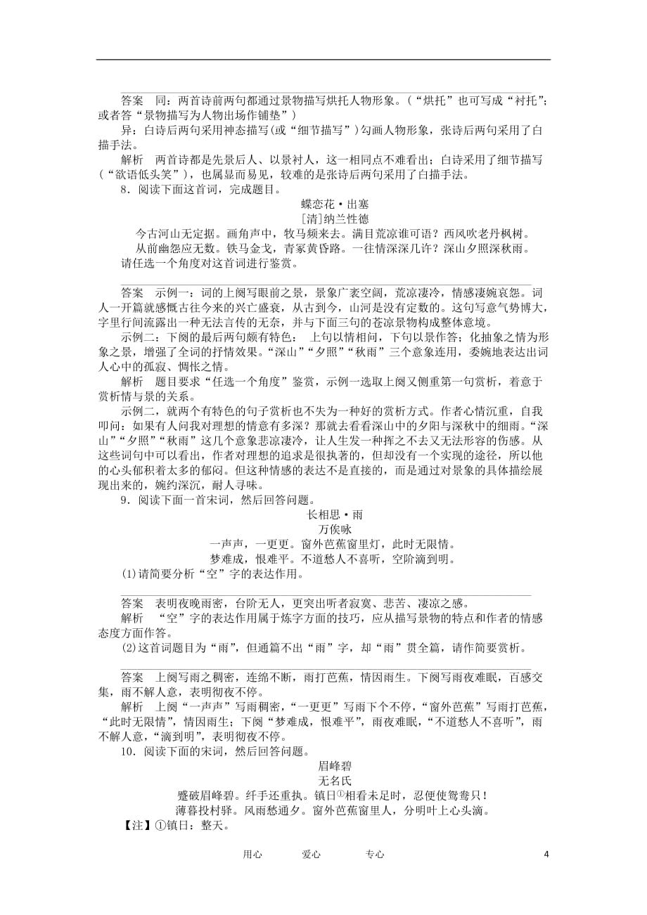 【胜券在握】高考语文二轮复习 专题七 古 诗知能达标测评_第4页