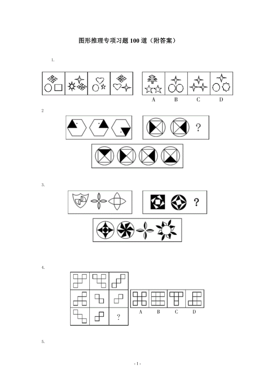 公务员考试行测图形推理经典题型100题._第1页