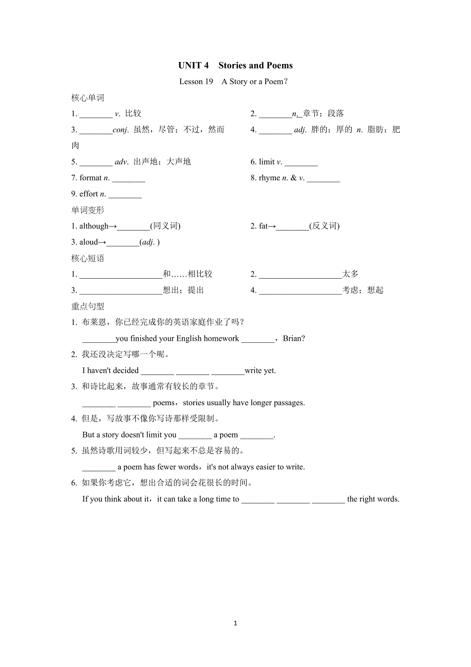 冀教版九年级英语上册 UNIT 4　Stories and Poems一课一练（基础）（含答案）_第1页