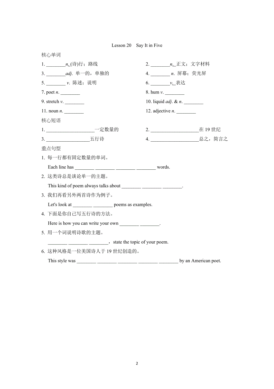 冀教版九年级英语上册 UNIT 4　Stories and Poems一课一练（基础）（含答案）_第2页