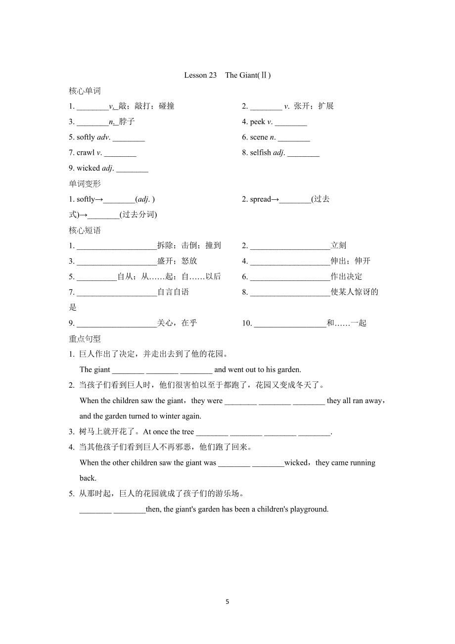 冀教版九年级英语上册 UNIT 4　Stories and Poems一课一练（基础）（含答案）_第5页