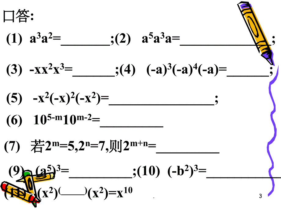 积的乘方PPT课件_第3页