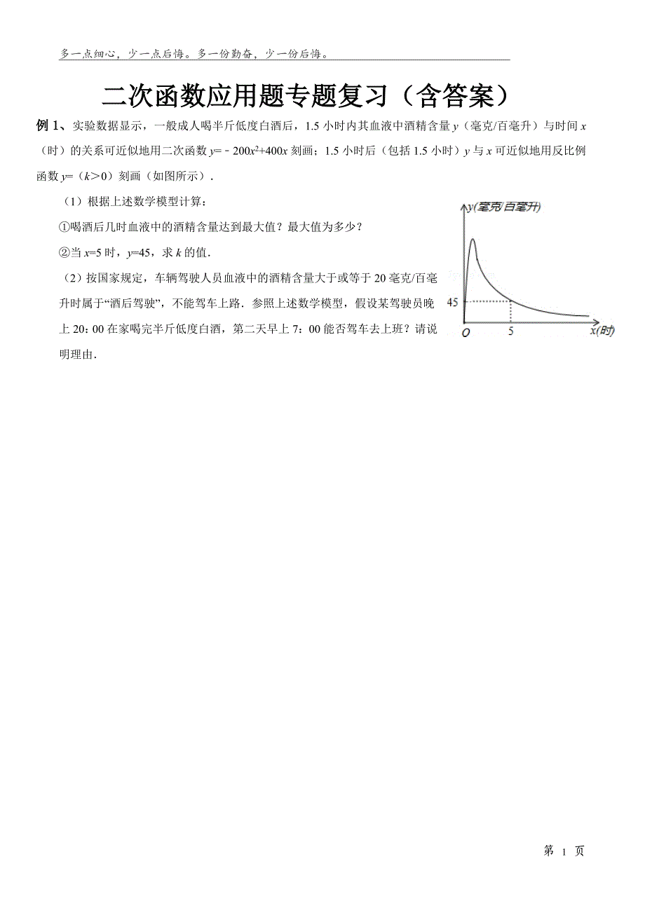 九年级数学二次函数应用题专题复习._第1页