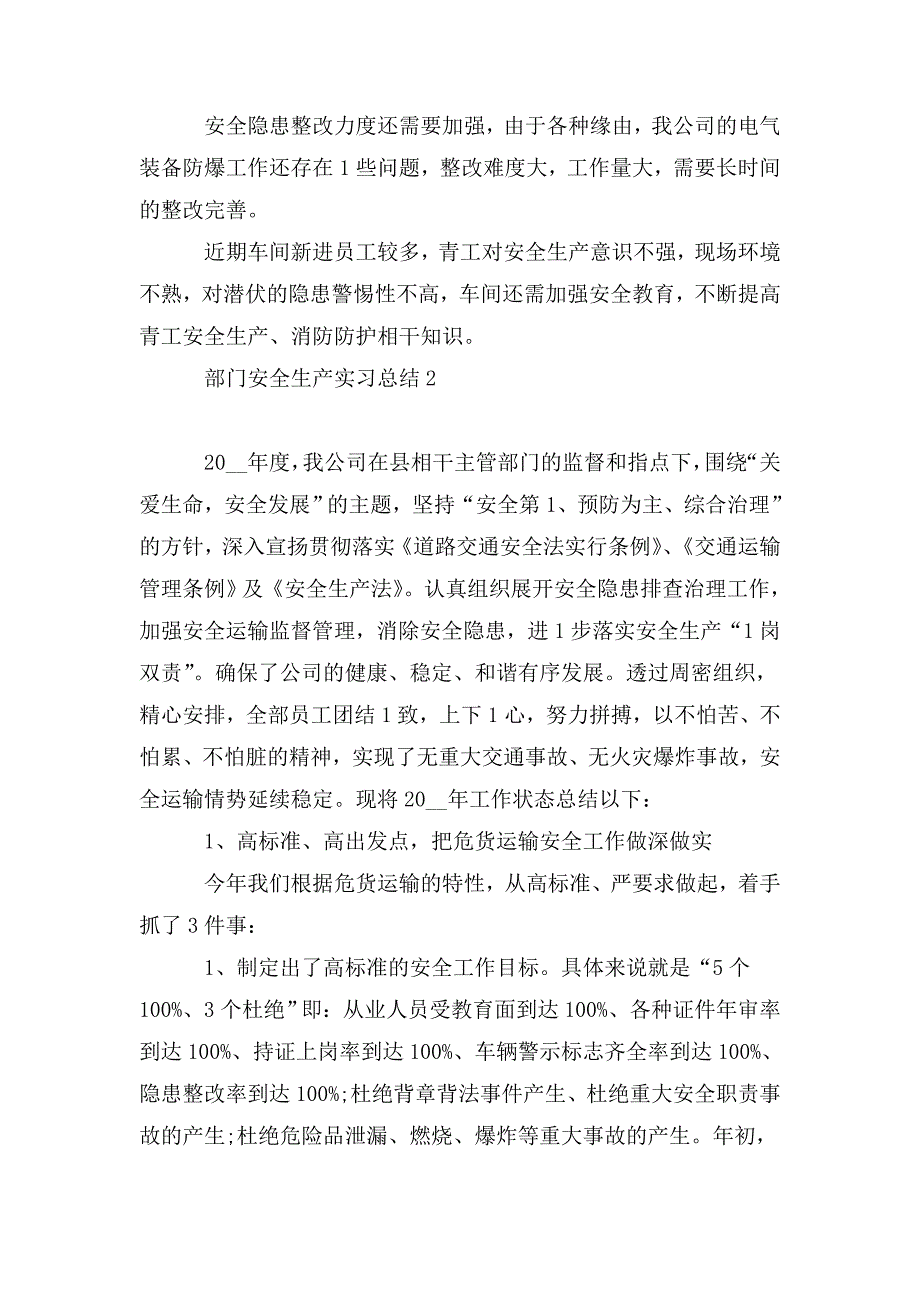 整理部门安全生产实习总结2020范文_第4页