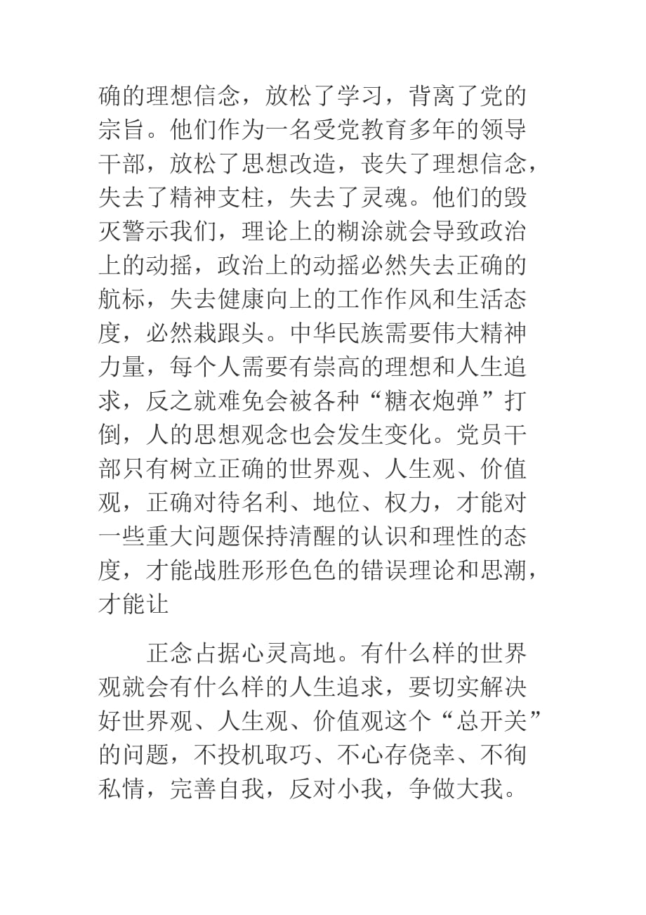 《领导干部违纪违法典型案例警示录》学习心得体会（二）_第2页