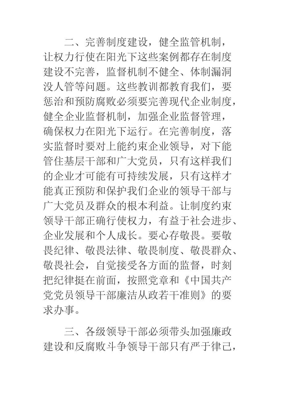 《领导干部违纪违法典型案例警示录》学习心得体会（二）_第3页