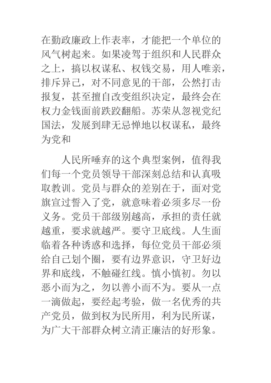 《领导干部违纪违法典型案例警示录》学习心得体会（二）_第4页