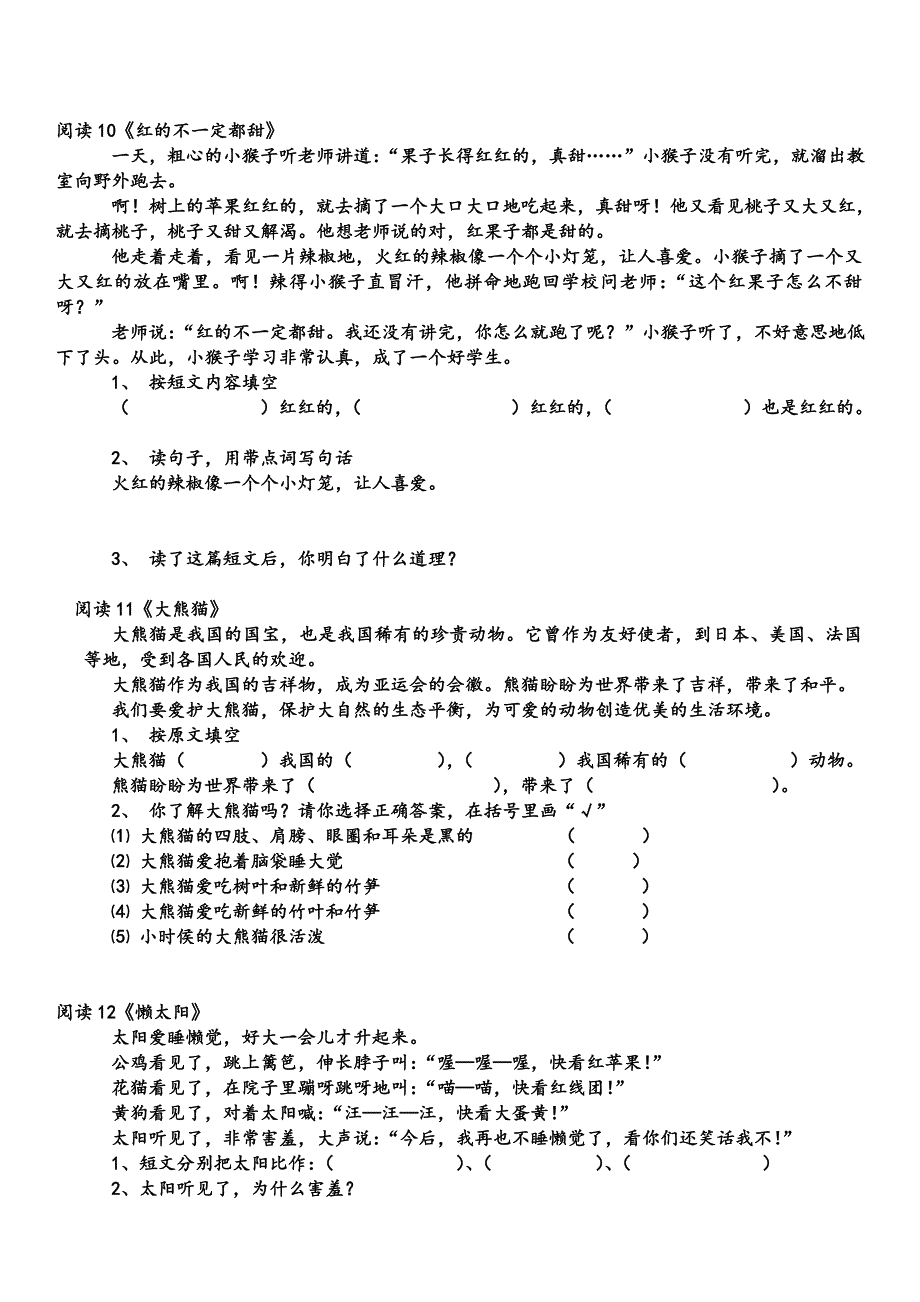 一年级(下册)30篇课外阅读训练题_第4页