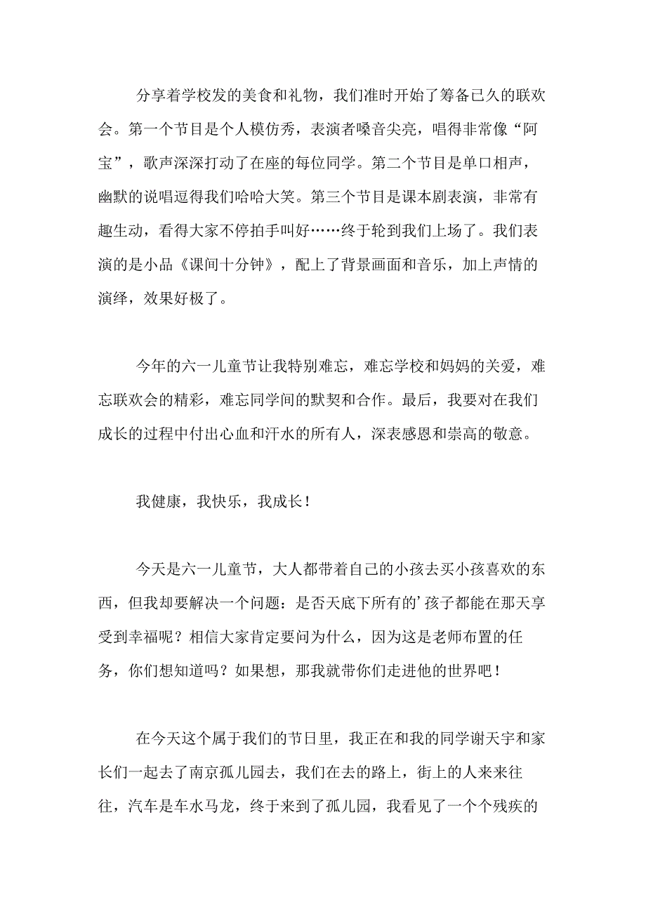 2021年儿童节的作文300字合集九篇_第4页