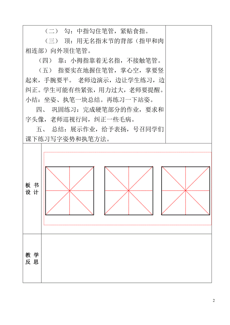 人教版书法教案-_第2页