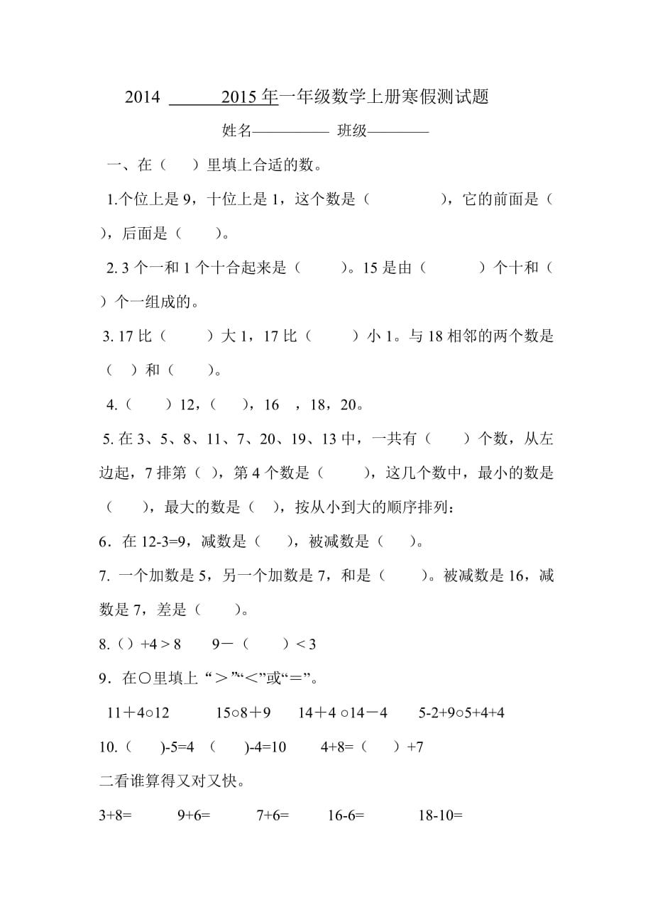 2014 2015年一年级数学上册寒假测试题_第1页