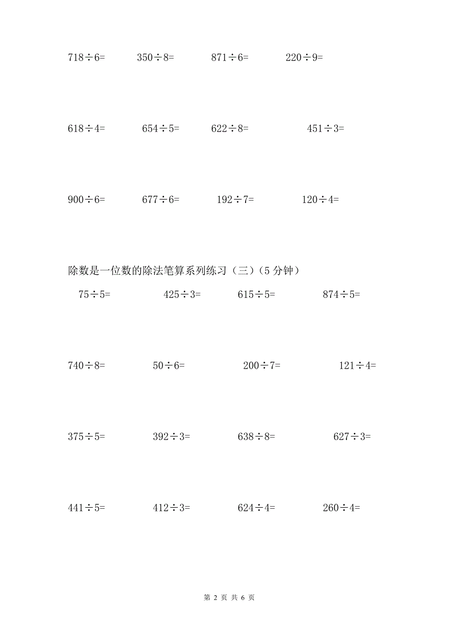 三年级下册除法竖式计算(共6页)_第2页