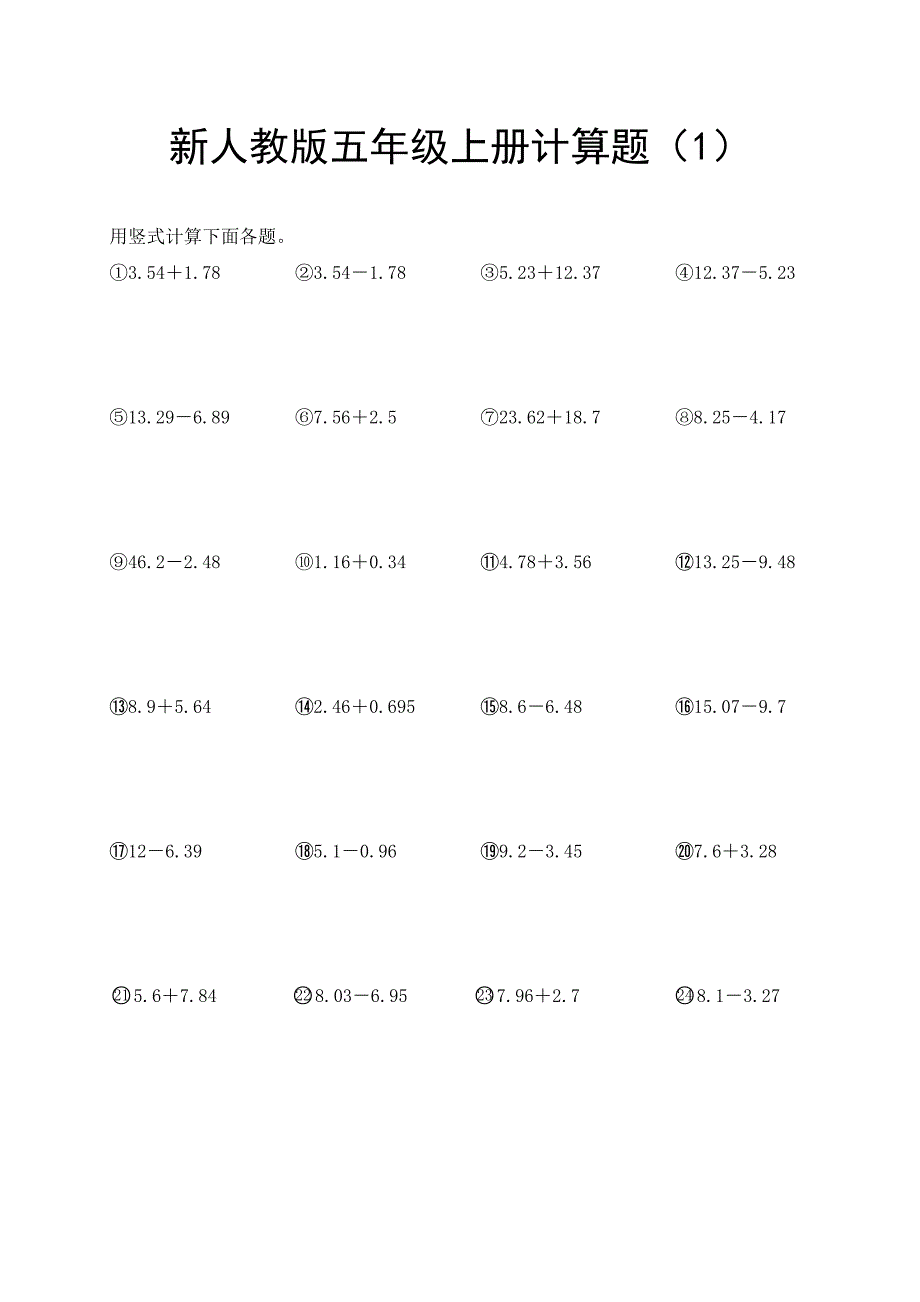 新人教版五年级上册计算题15套-（最终）_第1页