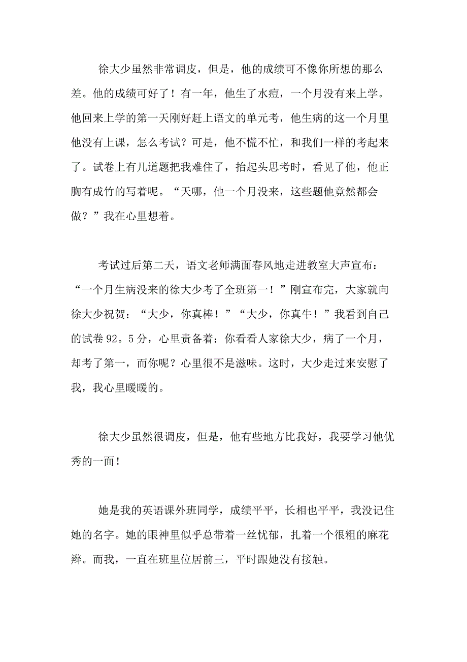 2021年【精华】我的同学小学作文400字合集九篇_第3页