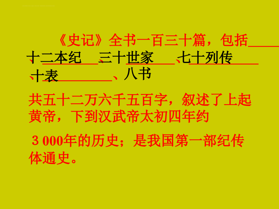 高中语文高一语文鸿门宴课件_第4页