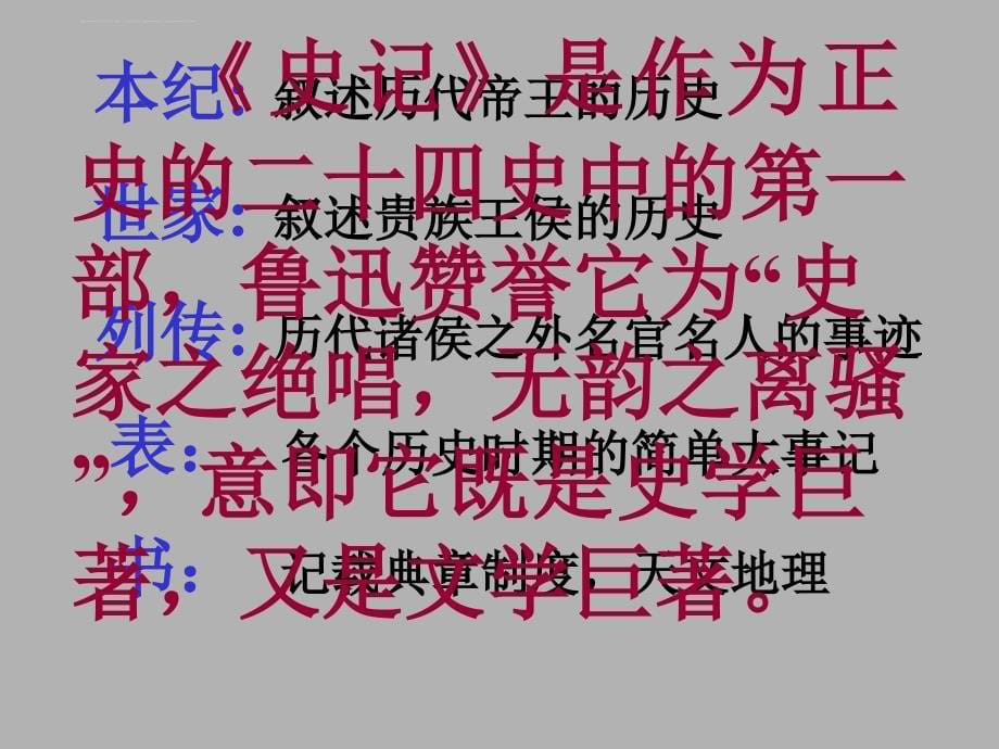 高中语文高一语文鸿门宴课件_第5页