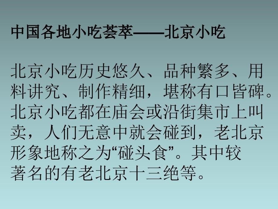 六年级上美术课件B家乡的小吃人美_第5页