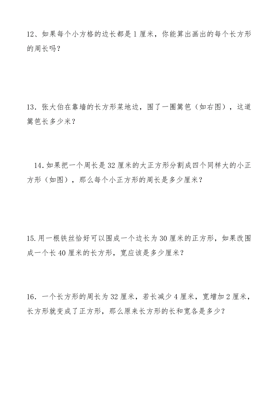 三年级数学奥数题_第3页