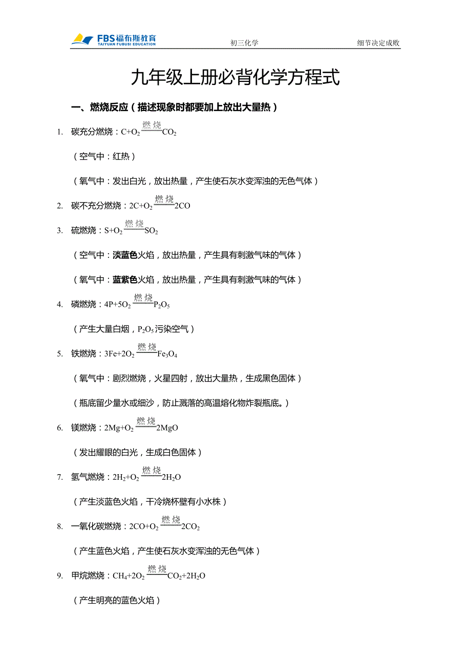 九年级化学上册必背化学方程式 ._第1页