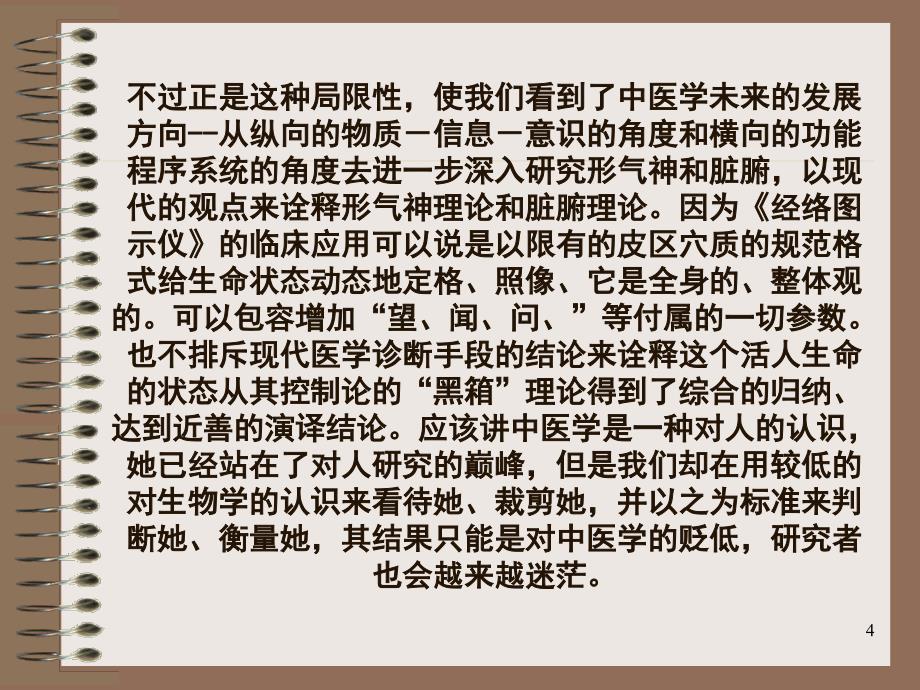 北京灵枢经络诊断技术研究所(测图举例).ppt_第4页