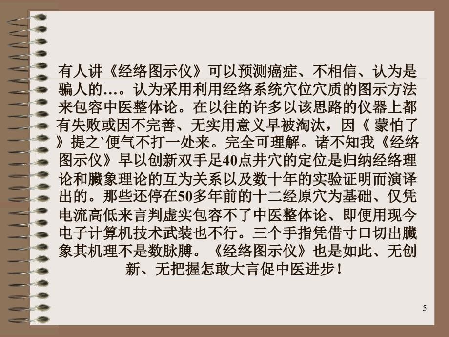 北京灵枢经络诊断技术研究所(测图举例).ppt_第5页