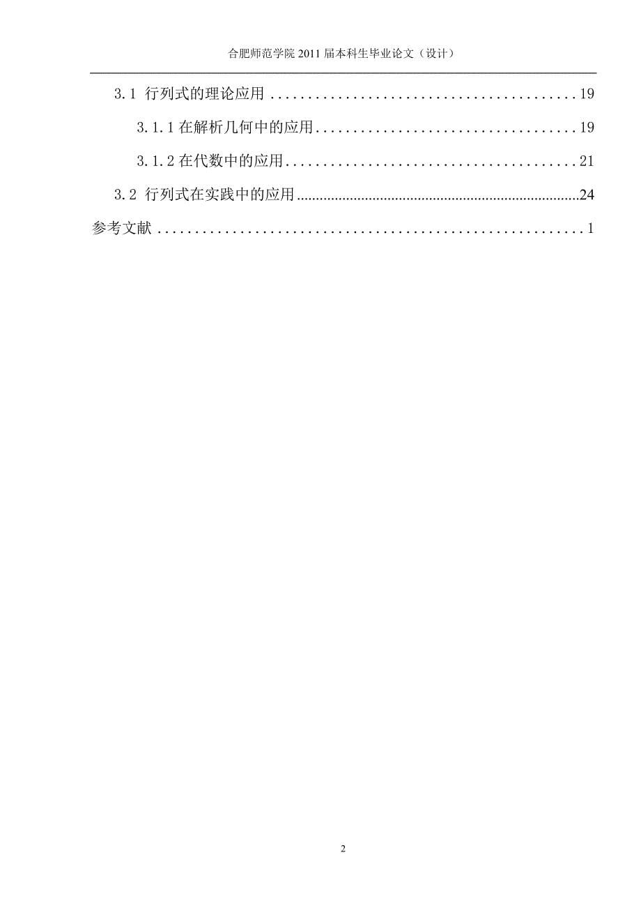 行列式计算方法论文-_第5页