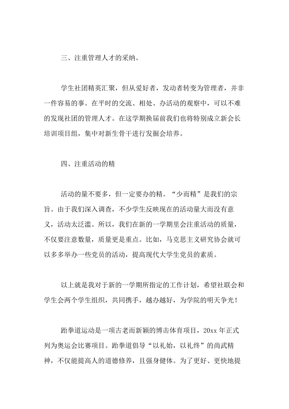 2021年精选社团工作计划合集9篇_第4页