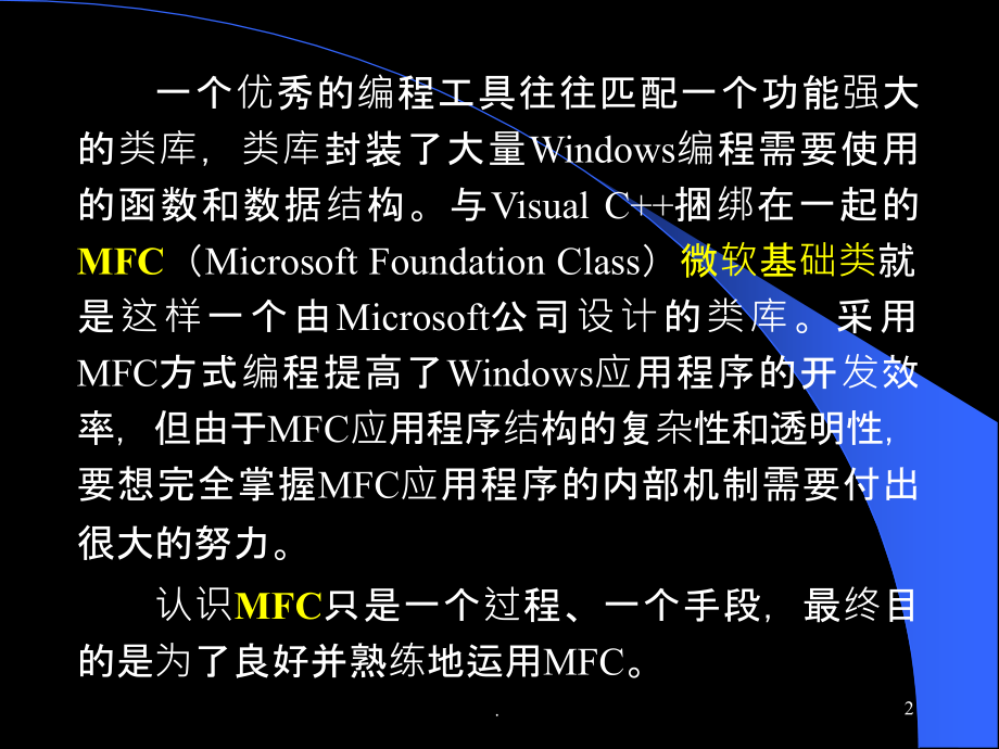 课后阅读-MFC原理与方法_第2页