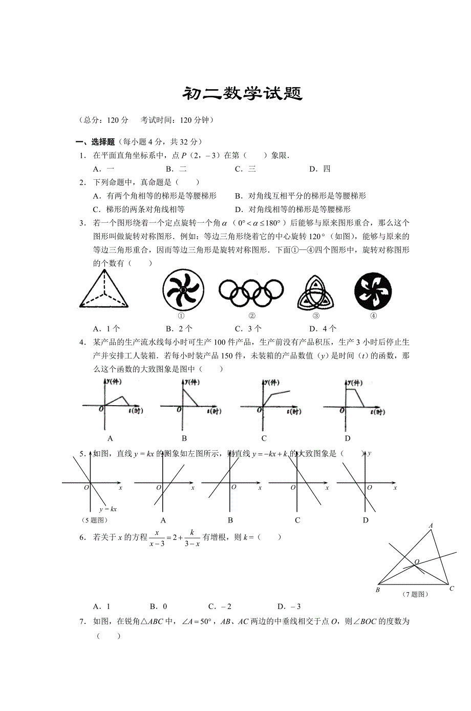 初二数学试题._第1页