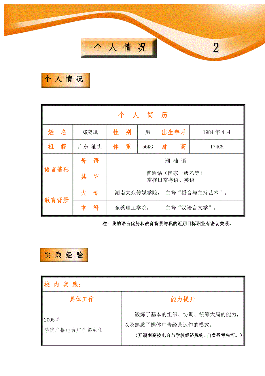 227编号大学生职业生涯规划-自我评估_第2页