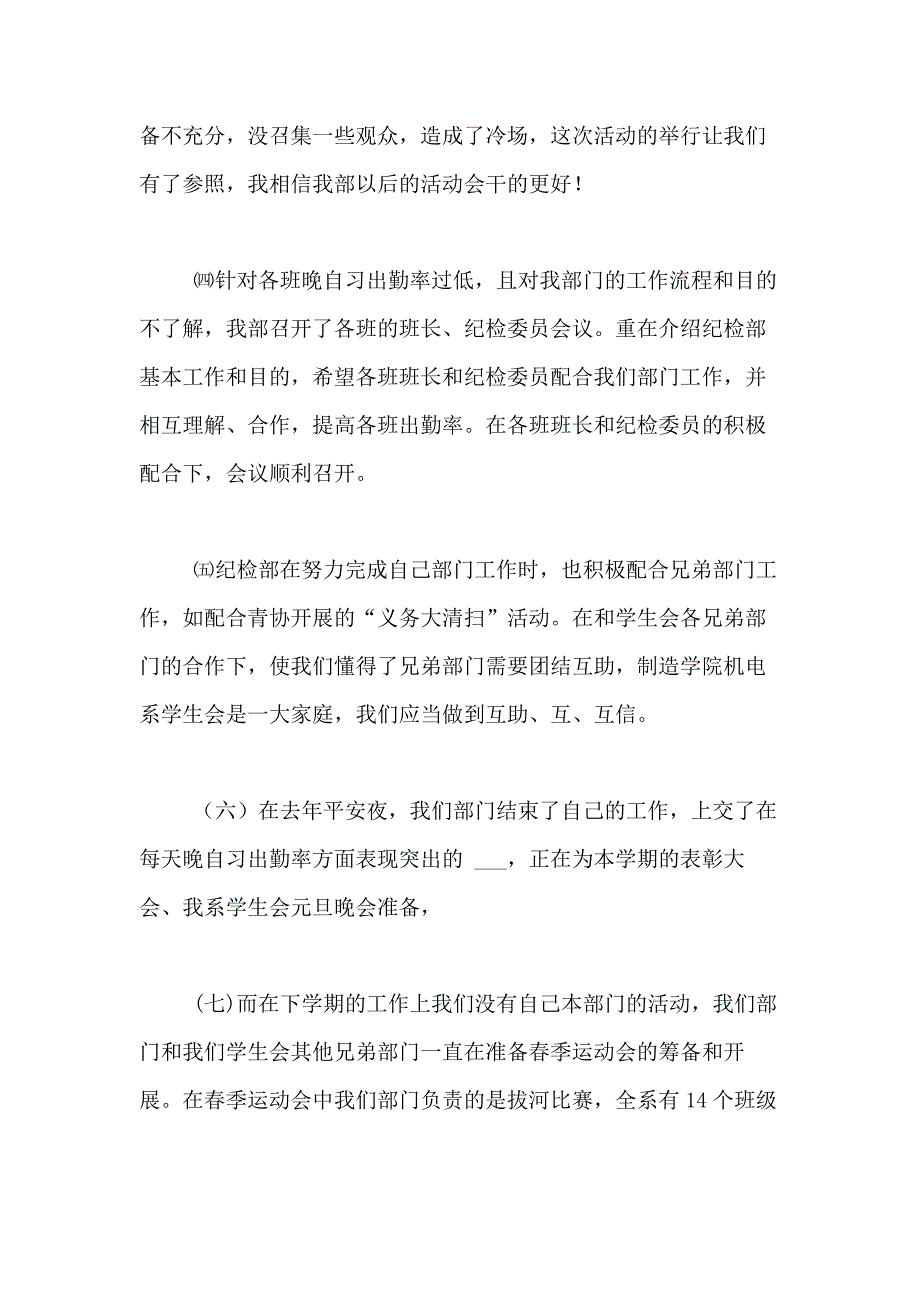 2021年精选学生会部门工作总结范文合集10篇_第3页