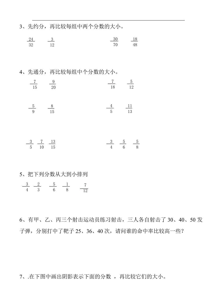 小学五年级下册数学约分及其通分练习题-（最终）_第3页