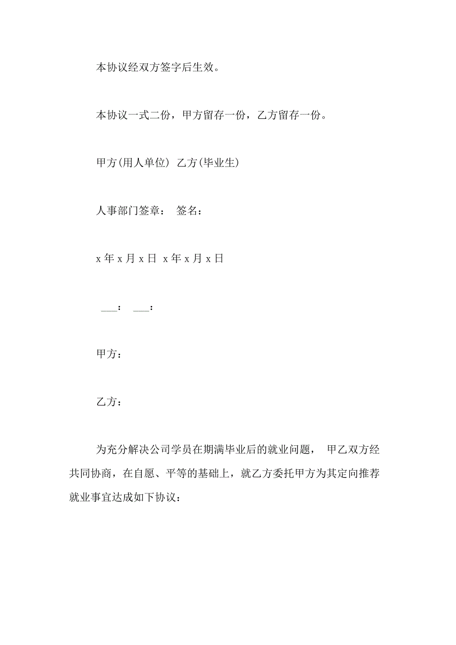 2021年高校毕业就业协议书范文合集5篇_第3页